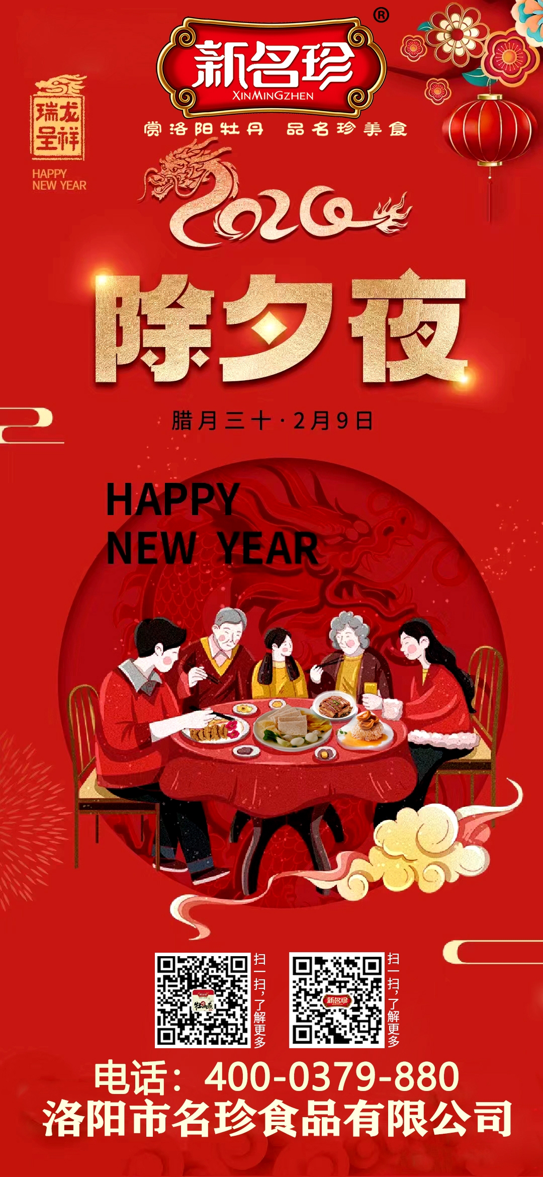 新名珍祝大家龍年大吉，萬事如意
