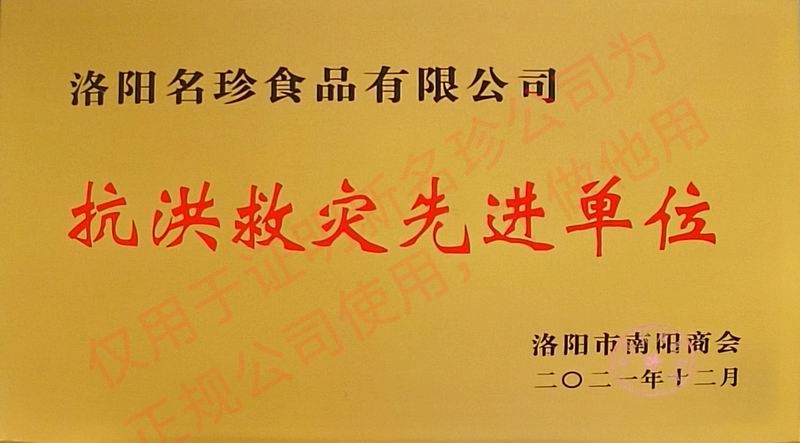 2021年12月抗洪救災先進單位