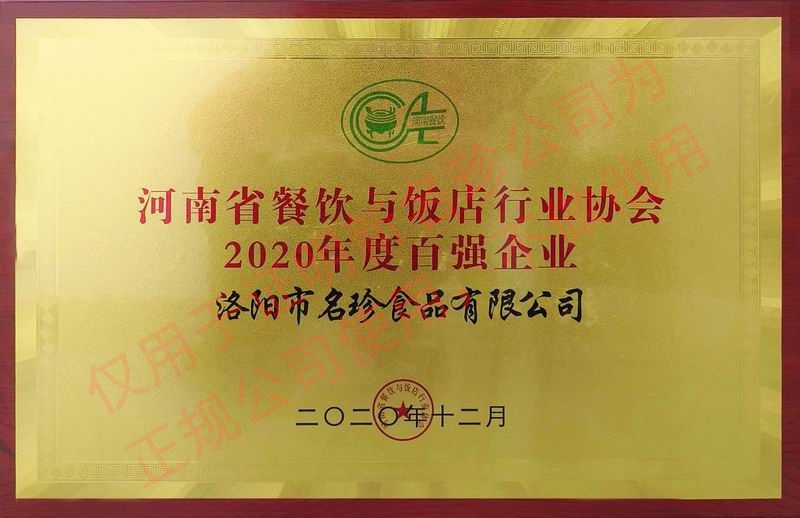 2020年12月百強企業(yè)